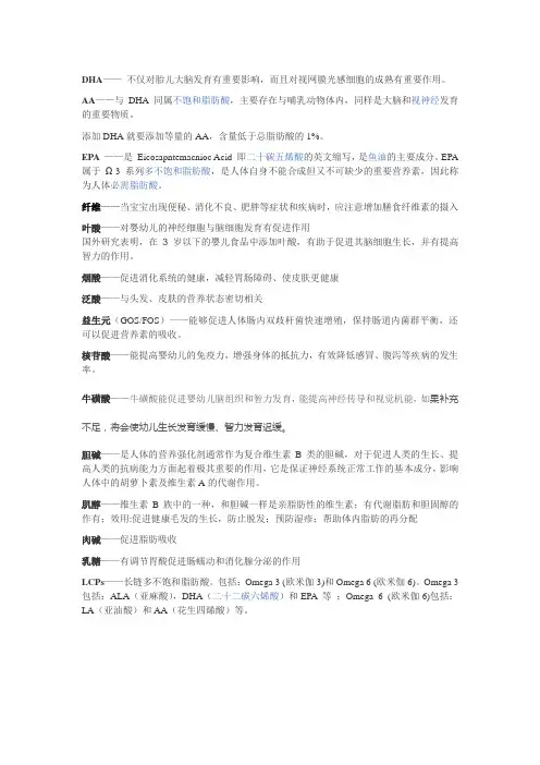 奶粉中各成分功能