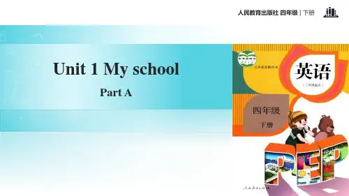 新人教版小学四年级英语下册《My school》ppt教学课件