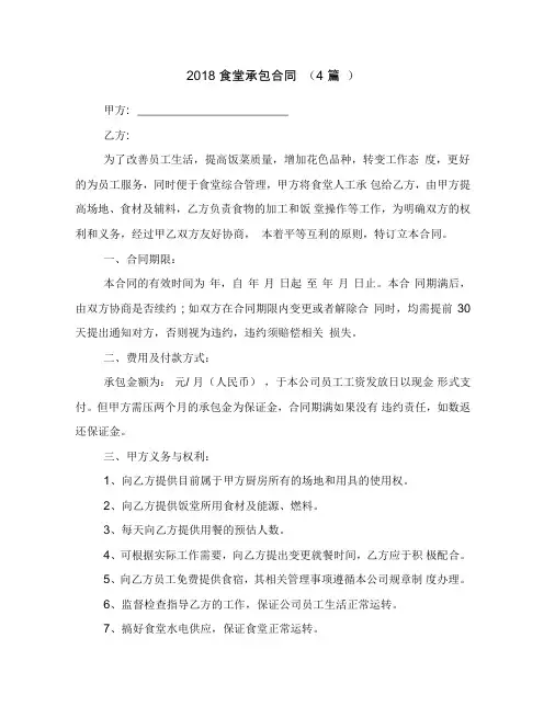 2018食堂承包合同