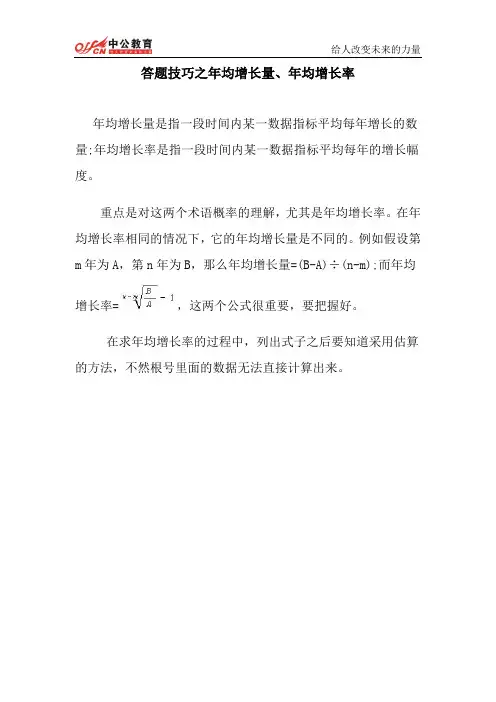 2014年贵州省公考答题技巧之年均增长量、年均增长率