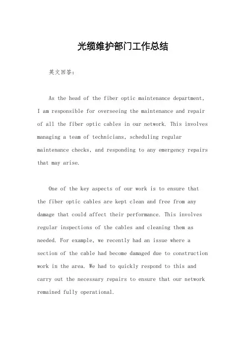 光缆维护部门工作总结