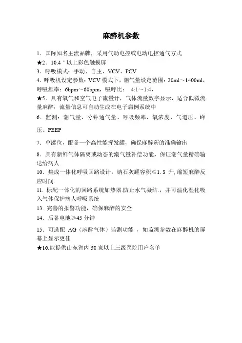 麻醉机参数