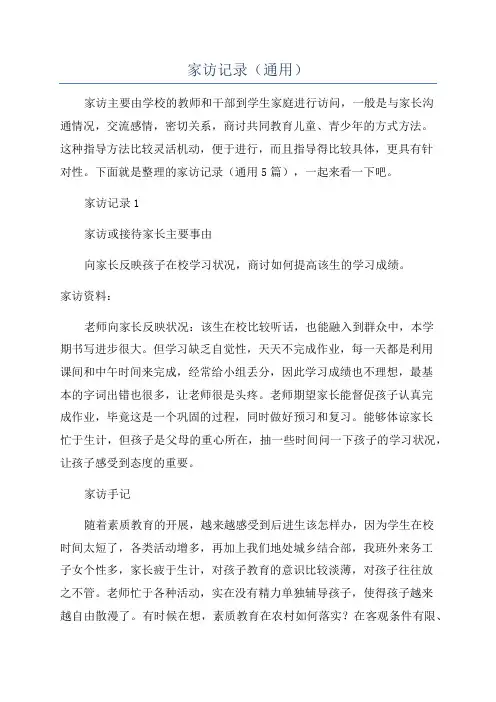 家访记录(通用)