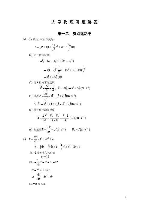 大学物理第二版答案（北京邮电大学出版社）