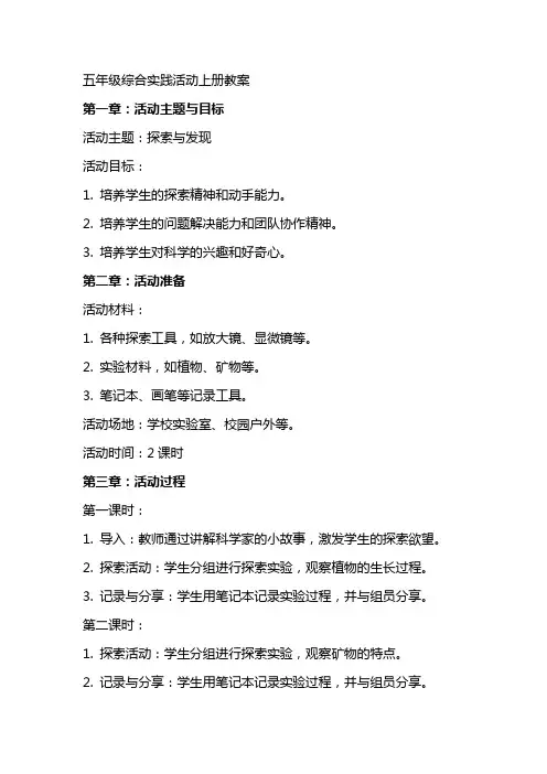 五年级综合实践活动上册教案