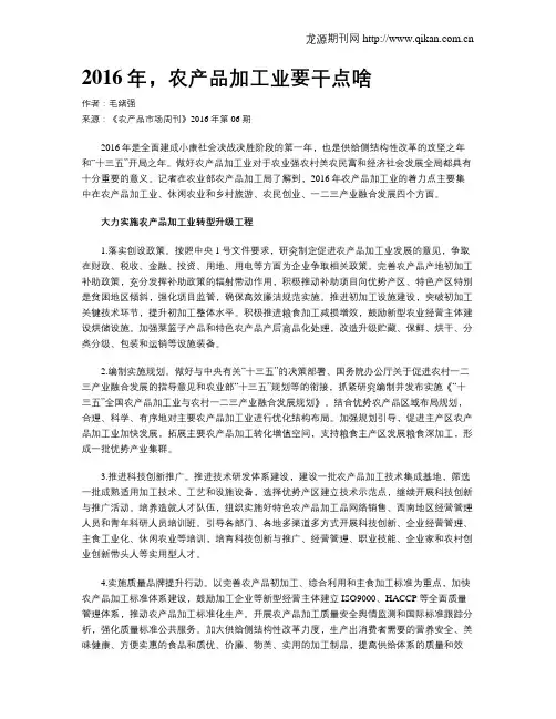 2016年,农产品加工业要干点啥
