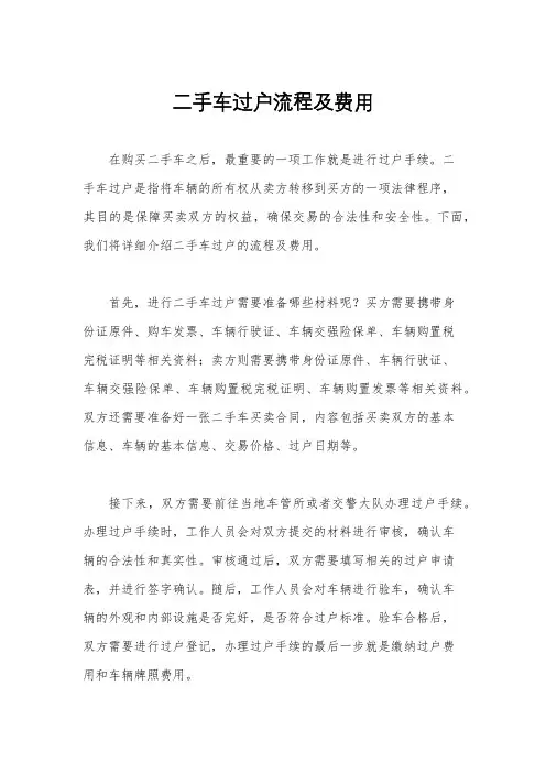 二手车过户流程及费用