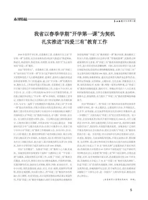我省以春季学期“开学第一课”为契机扎实推进“四爱三有”教育工作