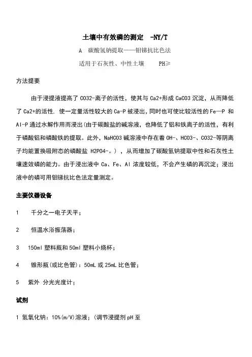 土壤有效磷测定