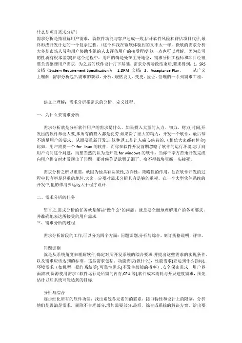 什么是项目需求分析