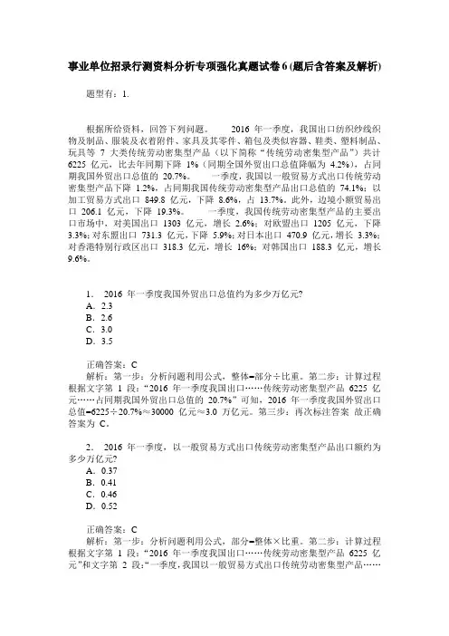 事业单位招录行测资料分析专项强化真题试卷6(题后含答案及解析)