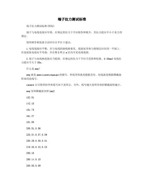 端子拉力测试标准