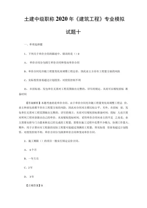 湖南土建中级职称2020年《建筑工程》专业模拟试题十