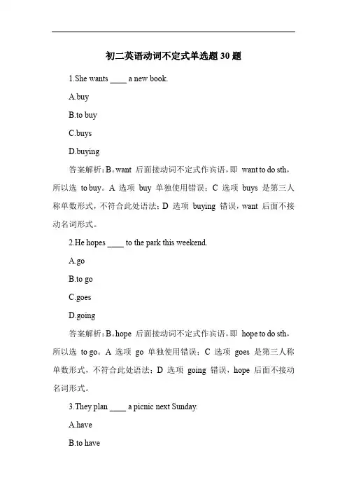初二英语动词不定式单选题30题