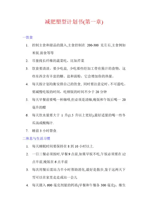 减肥塑型计划书