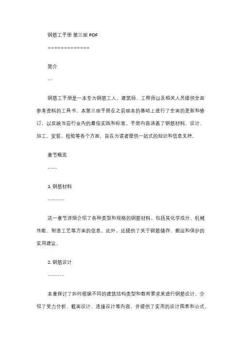 钢筋工手册 第三版 pdf