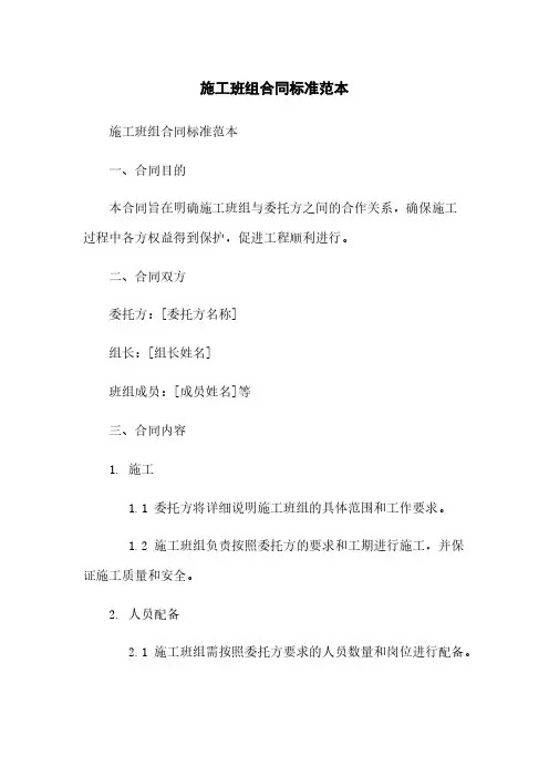 施工班组合同标准范本