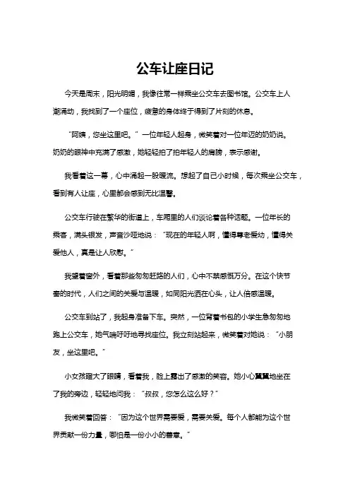 【日记】公车让座日记