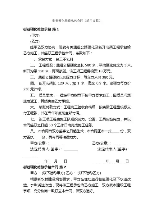 街巷硬化修路承包合同(通用8篇)