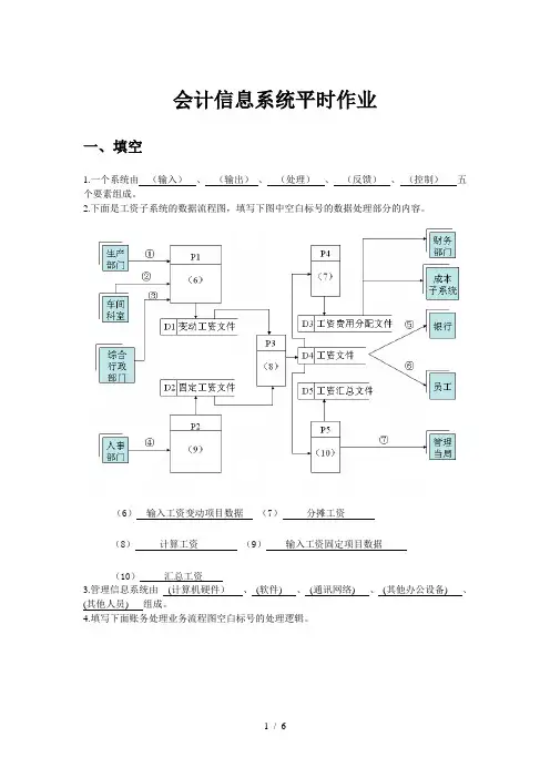 华南理工2018年会计信息系统平时作业1