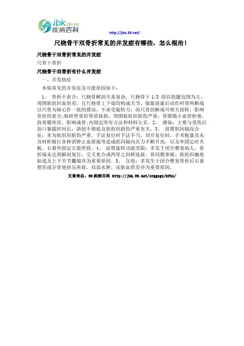 尺桡骨干双骨折常见的并发症有哪些,怎么根治!