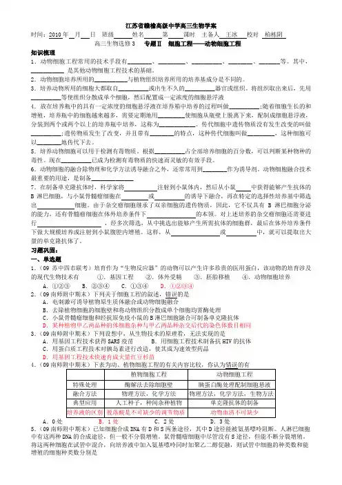 高三生物选修3专题Ⅱ细胞工程-动物细胞工程学案