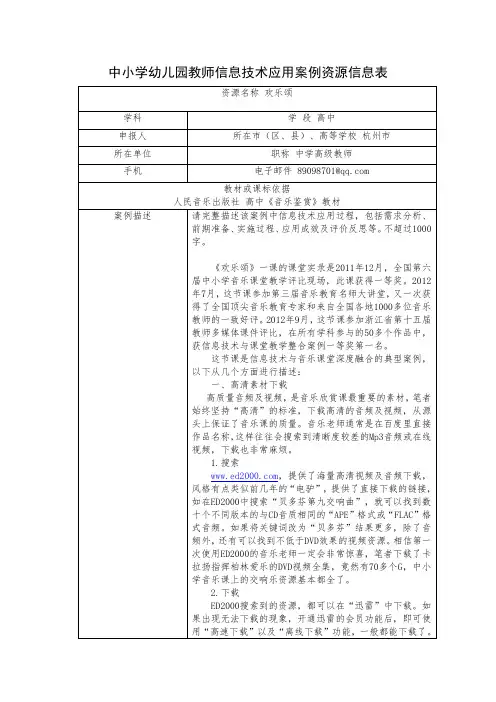《中小学幼儿园教师信息技术应用案例资源信息表》