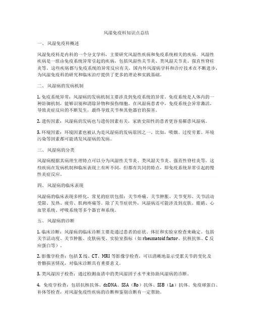 风湿免疫科知识点总结