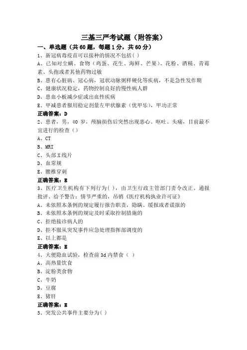 三基三严考试题(附答案)