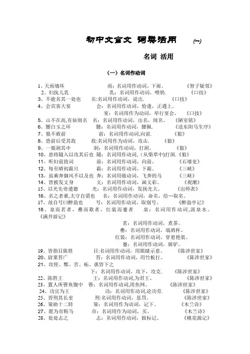 初中文言文-词类活用