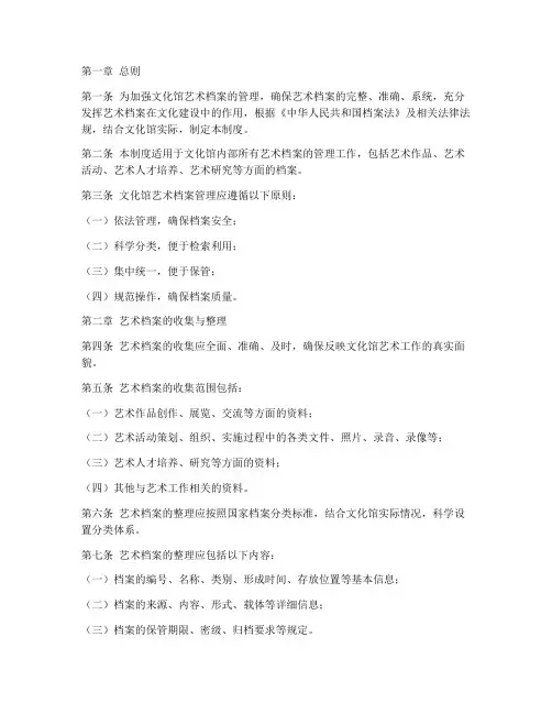 文化馆艺术档案管理制度