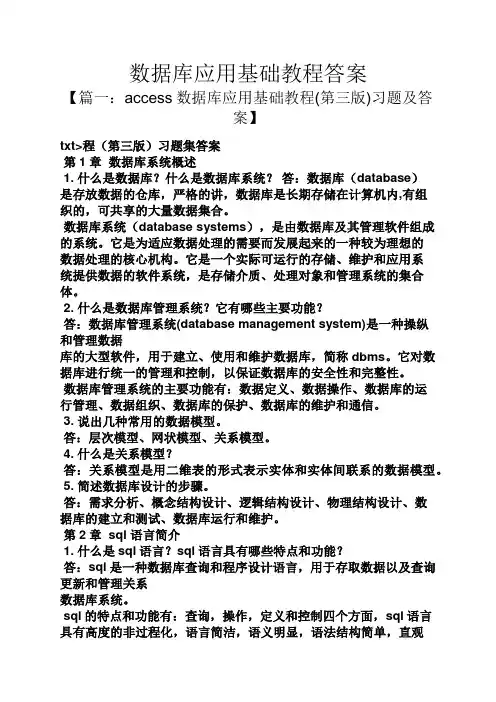 数据库应用基础教程答案