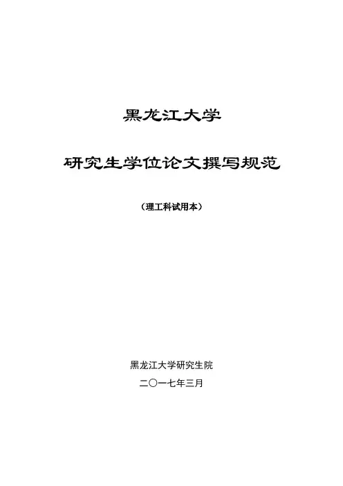 黑龙江大学论文撰写规范