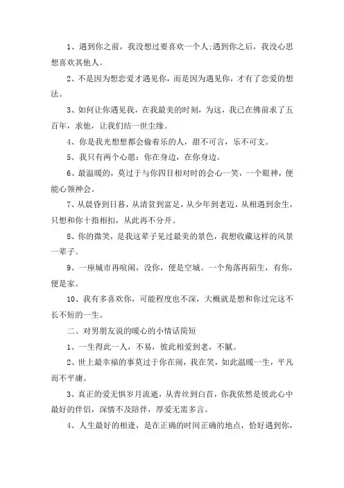 关于温暖男朋友的简短情话 对男朋友说的暖心的小情话简短