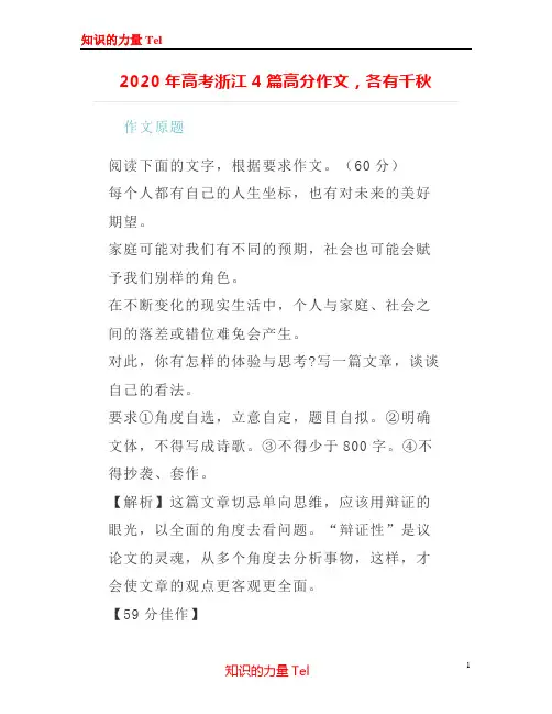 2020年高考浙江4篇高分作文,各有千秋