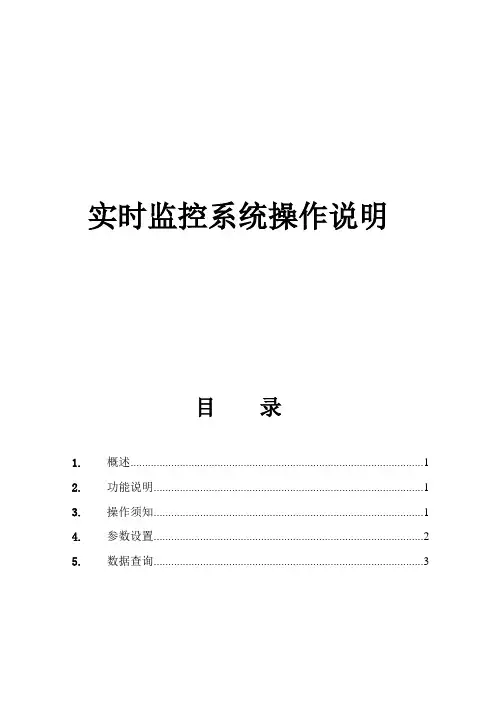 生产实时看板操作说明