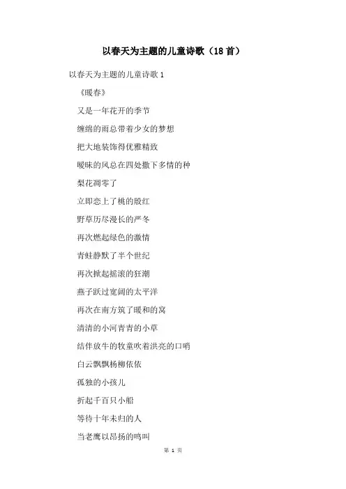 以春天为主题的儿童诗歌(18首)