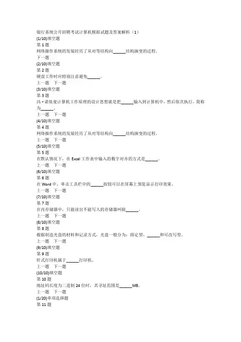 银行系统公开招聘考试计算机模拟试题及答案解析(1)