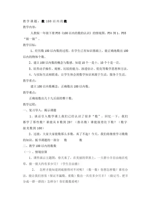 100以内的数的认识(数数)