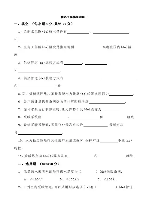 供热工程试题及答案
