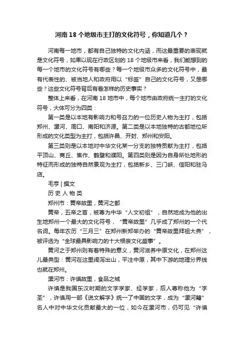 河南18个地级市主打的文化符号，你知道几个？