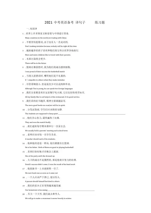 中考英语备考句子翻译练习题(含答案)