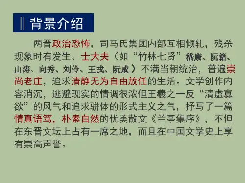 4、《兰亭集序》完整版PPT课件