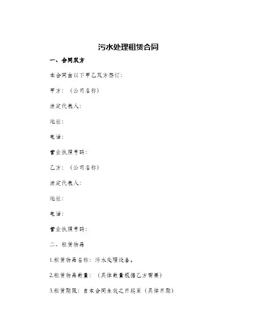 2024年污水处理租赁合同