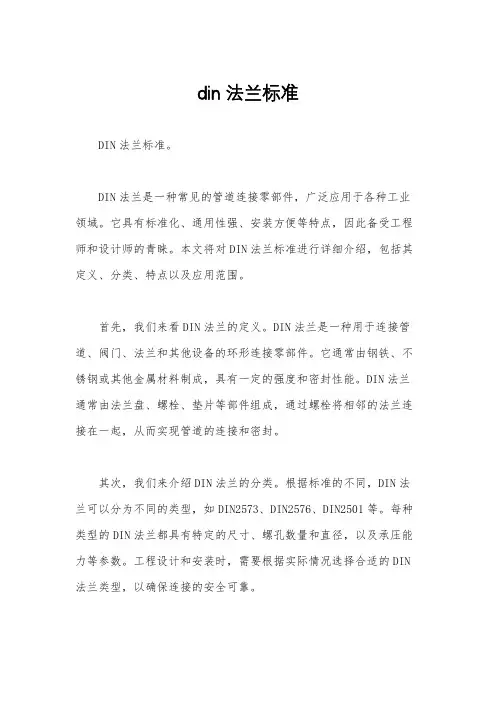 din法兰标准