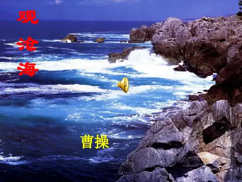 七年级上册语文4古代诗歌四首课件PPT