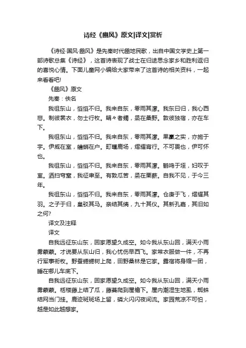 诗经《豳风》原文译文赏析