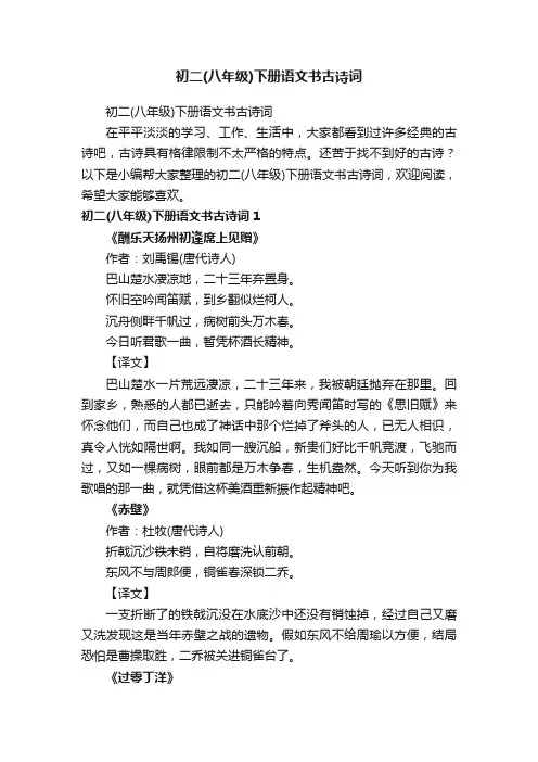 初二（八年级）下册语文书古诗词