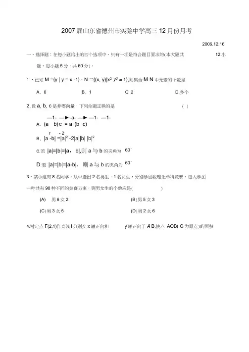 2007届德州试验中学高三12月份月考