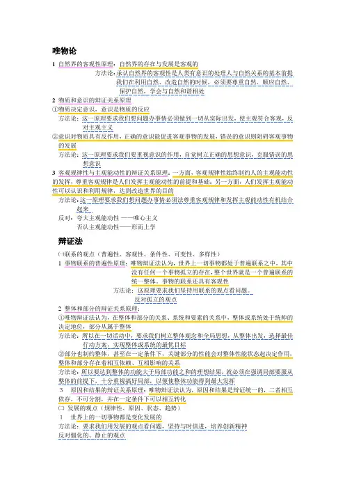 唯物论 辩证法 认识论 人生观的原理